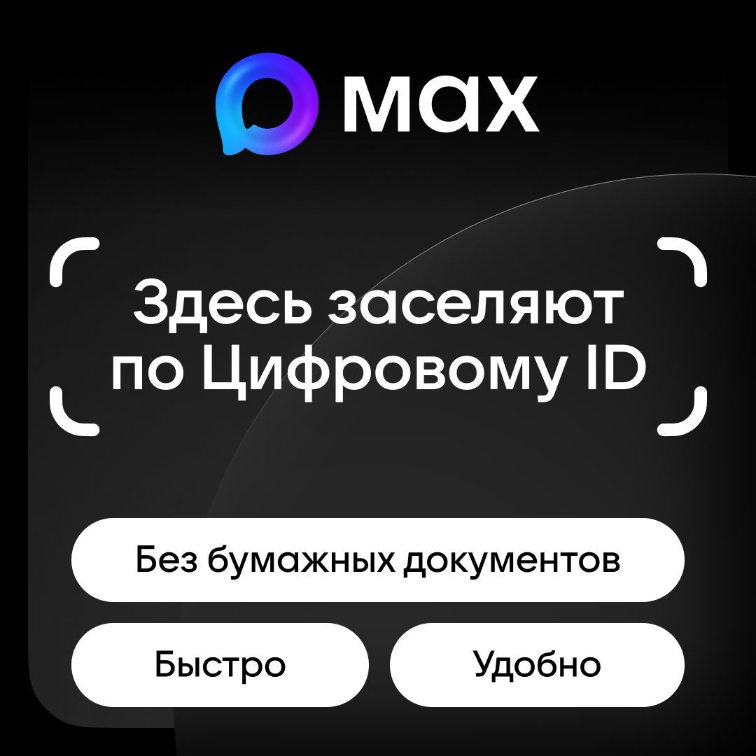 Оперативное заселение